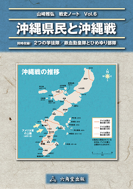 06沖縄戦表紙s.jpg