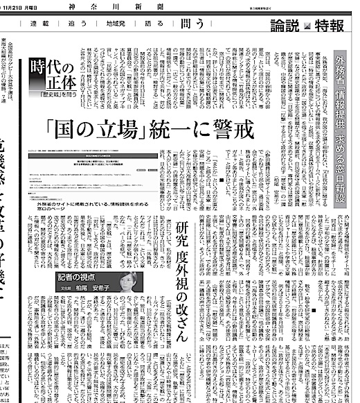 神奈川新聞　20221121　国の立場s　修正前.jpg