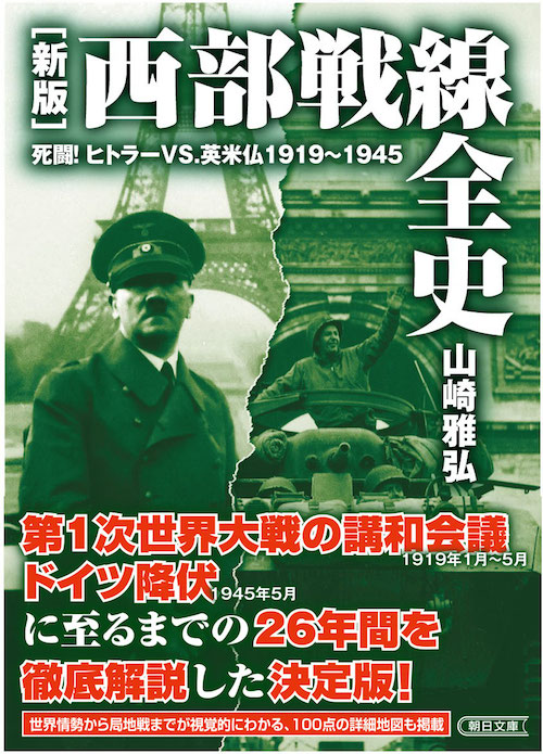 cover西部戦線全史s.jpg